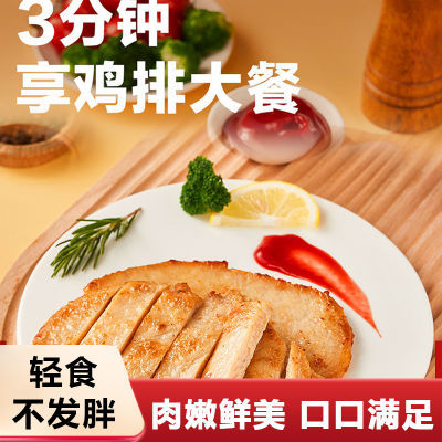 牛百万香煎鸡排鸡胸肉香酥鸡排肉质鲜嫩