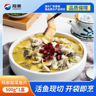 翔泰酸菜鱼500g/盒内含罗非鱼片酸菜淡水鱼类冷冻批发加热即食菜