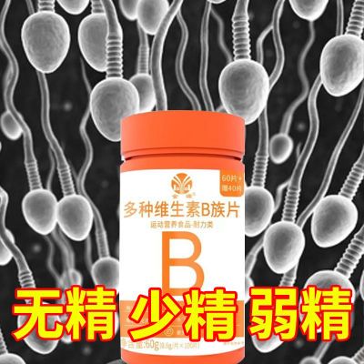 正品锌硒片高浓度补精B族维生素生精补锌活力精子锌硒宝片中药材