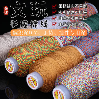 大卷手搓棉线蒙古藏式无弹力耐磨文玩绳穿金刚佛珠星月菩提编织线