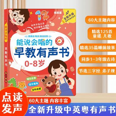 会说话的早教有声书0-8岁三语早教手指点读书幼儿童启蒙学习机