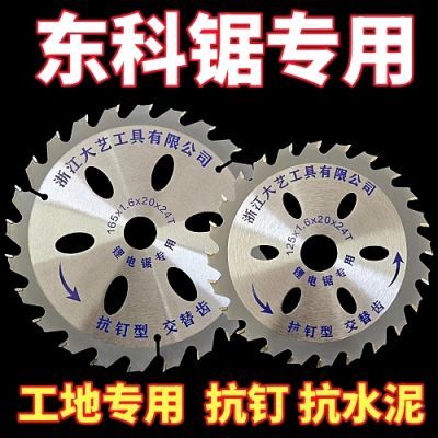 锂电锯片5/5.5/6.5/5.5寸东科机大艺锂电电圆锯木工地专用切割片