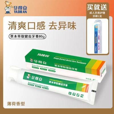 牙得安草本牙膏牙龈护理亮白牙齿减请牙渍清新口气儿童可用正品