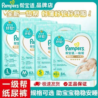 帮宝适一级拉拉裤新生儿尿裤尿不湿蚕丝超薄透气肌之奢宠纸尿裤【7月7日发完】