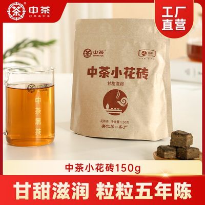 中茶小花砖茶150g   湖南安化黑茶 中粮茶叶砖茶解散袋装