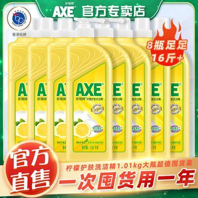 AXE斧头牌柠檬护肤洗洁精1.01kg家用家庭装大桶厨房食品去油实惠