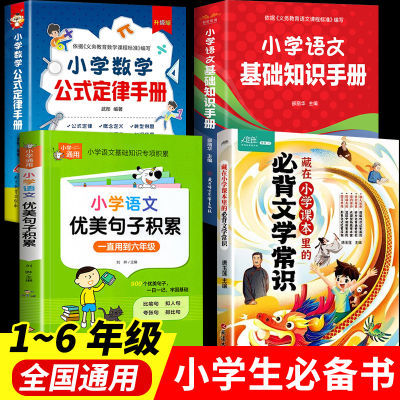 藏在小学课本里的必背文学常识 生难字注音小学语文基础知识大全