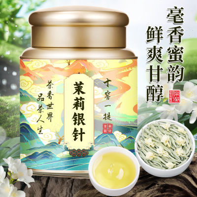 特级茉莉花茶2024新茶茉莉银针王高端浓香型鲜香高档手工大白毫茶