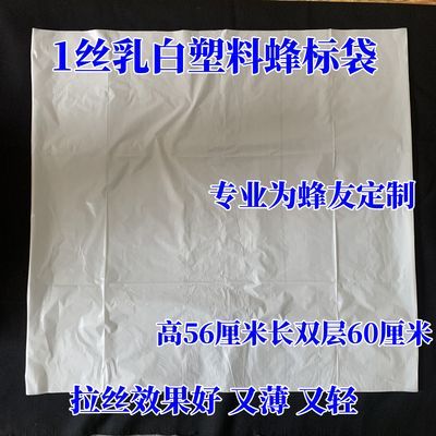 1丝乳白色不透明马蜂标塑料袋超薄超轻纯白奶白薄膜袋材料专用纸