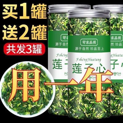 养生茶莲子心新货严选正宗新鲜泡水罐装干货正品清热特级莲芯天然