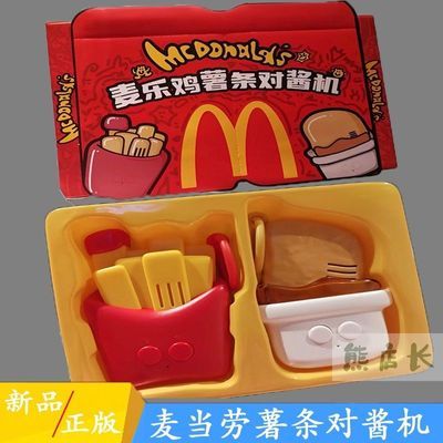 正版2024麦当劳对讲机麦乐鸡薯条对酱机带背带贴纸六一玩具礼