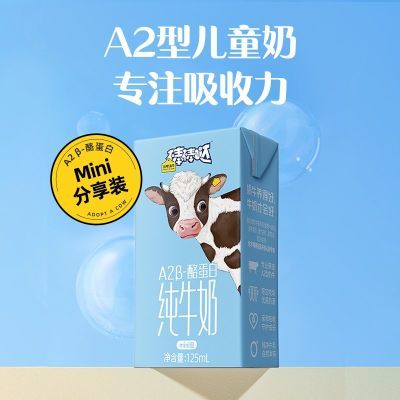 【12月下产】认养一头牛A2儿童奶125ml*12盒散包宝宝营养奶