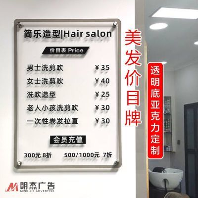 定制理发店价格表美发店价目表高档亚克力牌设计制作立式悬挂牌子