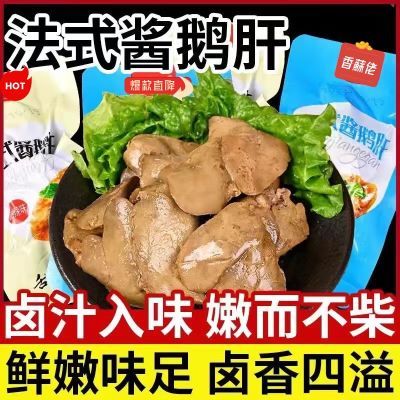 即食法式酱鹅肝甜辣烧烤味真空卤味校园小零食办公室零食批发小包