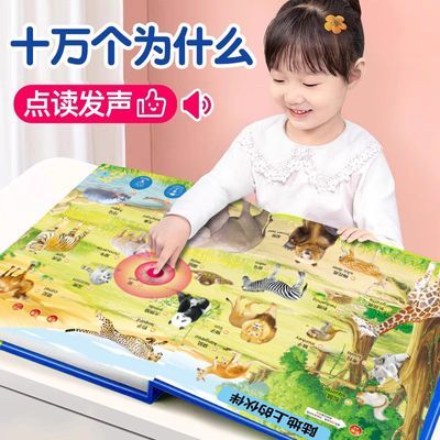 十万个为什么有声点读书百科全书幼儿启蒙早教书宝宝认知智能玩具