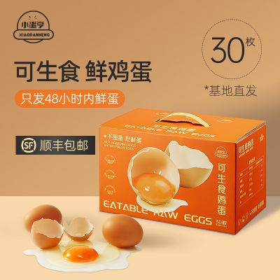 【可生食】顺丰包邮新鲜土鸡蛋无抗蛋可生吃礼盒一箱现产现发鸡蛋