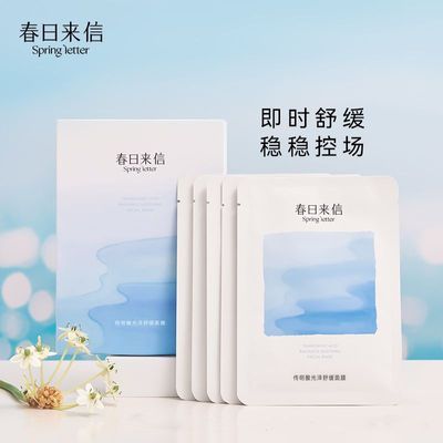 【旗舰店】春日来信传明酸光泽舒缓面膜改善肌肤泛红提升光泽正品