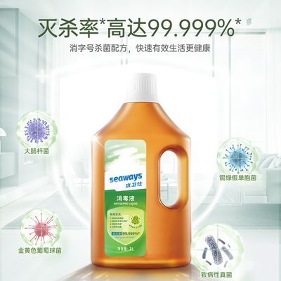 水卫仕消毒液除菌液衣物消毒洗衣服杀菌多用途消毒水室内宠物地板