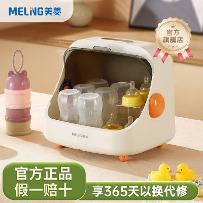 美菱婴儿奶瓶消毒器紫外线宝宝专用保洁柜带烘干二合一家用消毒机