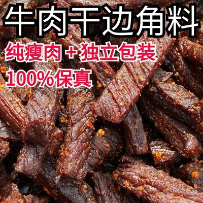 牛肉干边角料正宗内蒙古风干手撕牛肉干牛肉粒纯瘦肉独立包装低脂