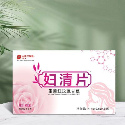 【专注女性】妇清片纯植物浓缩萃取药食同源食品重瓣红玫瑰甘草片