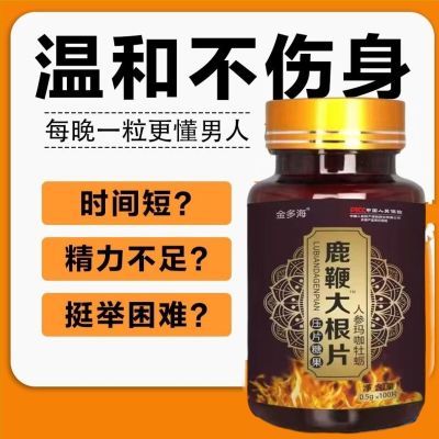 药房同售】鹿鞭牡蛎片正品浓缩玛咖人参保密发货