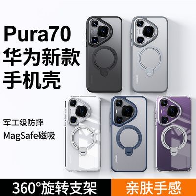 华为Pura70手机壳Pura70Pro360度旋转金属支架磁吸防摔高级保护壳