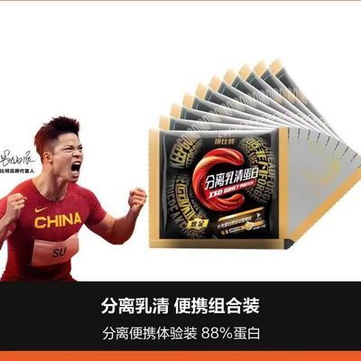 康比特炽金分离乳清蛋白粉 塑形增肌易吸收蛋白小包装试用装捡漏