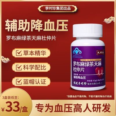 芙顺堂李时珍草本【辅助降血压】罗布麻杜仲60片特膳食品效果更佳