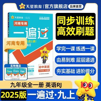 河南专用】2024秋一遍过八九年级上册英语同步练习训练册课本