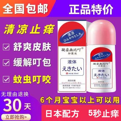 日本配方正品无比滴驱蚊止痒抑菌液50ml儿童款消肿防蚊虫叮咬专用