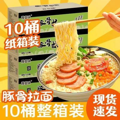 【整箱10桶】豚骨拉面方便面桶装方便面冲泡速食方便面拉面