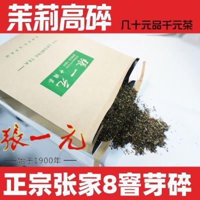 张一元茉莉花正品特级加窨粉丝回购专拍款茉莉花茶特级