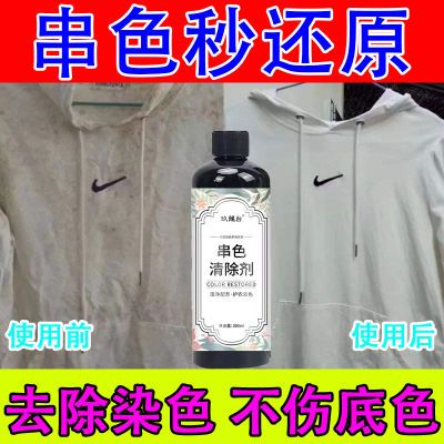 衣服染色串色去除剂多功能修复去色净彩色衣物还原剂恢复还原去污