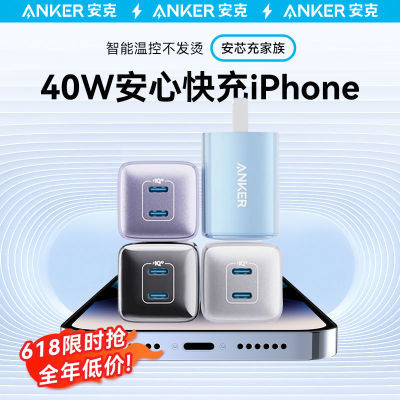 Anker安克安芯充40W双口充电器iPhone15苹果14/13快充头PD20W充电