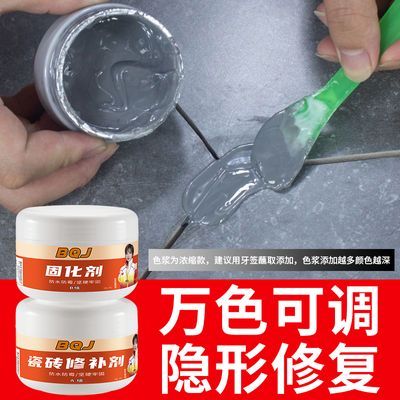 瓷砖修补膏可调色瓷砖釉面修复胶地板砖裂缝破损补坑洞瓷砖修补剂