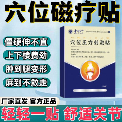 【热销款】李时珍膝盖穴位贴冷敷凝胶风湿关节疼痛半月板损伤