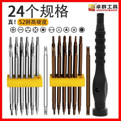 24合一多功能螺丝刀Y型U型内十字三点四点插座多用工业级组合起子