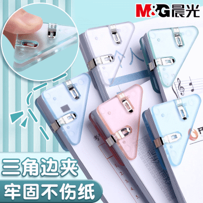 晨光三角夹透明直角边角夹试卷夹小学生收纳整理资料三角文件夹
