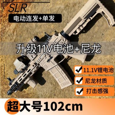 【升级11.1V】SLR超大号尼龙儿童玩具突击步枪男孩游戏道