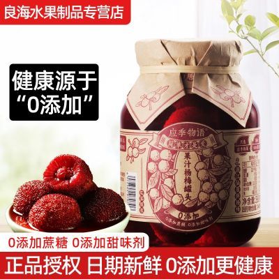 应季物语果汁0添加蔗糖0脂肪杨梅罐头怀旧岭南三宝水果罐头390g