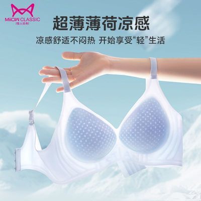 猫人无痕内衣女薄夏季大胸显小胸聚拢收副乳无钢圈冰丝美背文胸罩