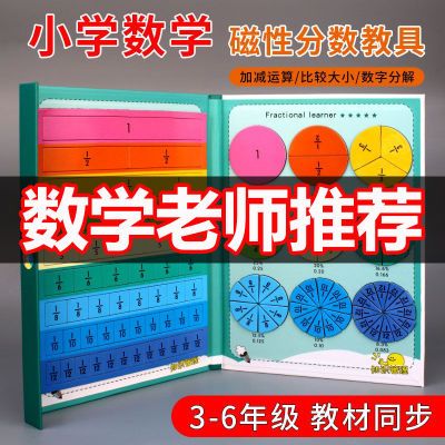 【精装版103件套】磁性分数盘演示器小学运算分数学习盘教具-dy