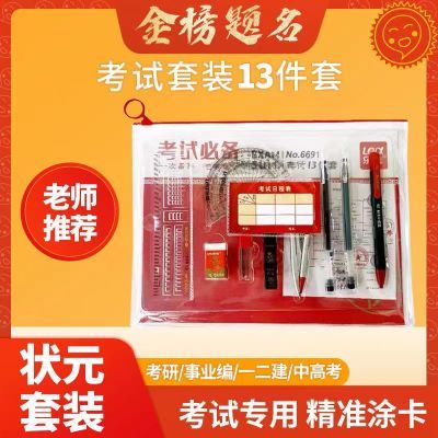 考试套装高考中考专用文具全套考试用具2b铅笔套装学生文具13件套