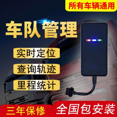 4G汽车货车gps定位车队管理系统北斗卫星车辆车载定仪器接线远程