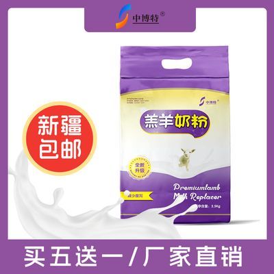 中博特奶粉2.5公斤羊羔代乳粉吃奶小羊专用代乳奶粉兽用5斤装