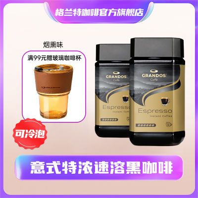 Grandos格兰特黑咖啡粉德国进口瓶装双倍特浓速溶100g0蔗糖0脂