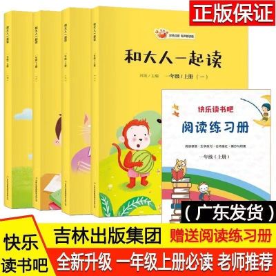 快乐读书吧一年级上册注音版和大人一起读河流著吉林出版社广东仓