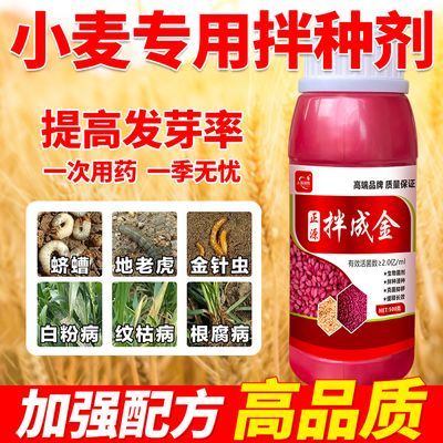 小麦拌种剂专用种子包衣剂种衣剂微生物菌剂料枯草芽孢杆菌农用