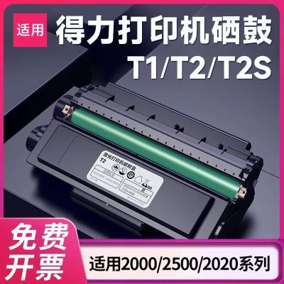 品惠M2000dwM2500d 2020P2500 dnw adw m255T1 T2T2S得力t2硒鼓